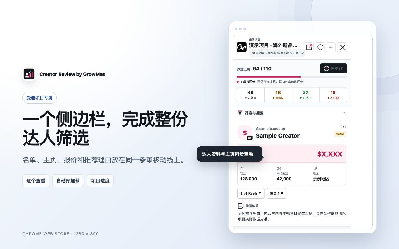 KOL Intelligence Badge 在达人主页旁展示判断信息
