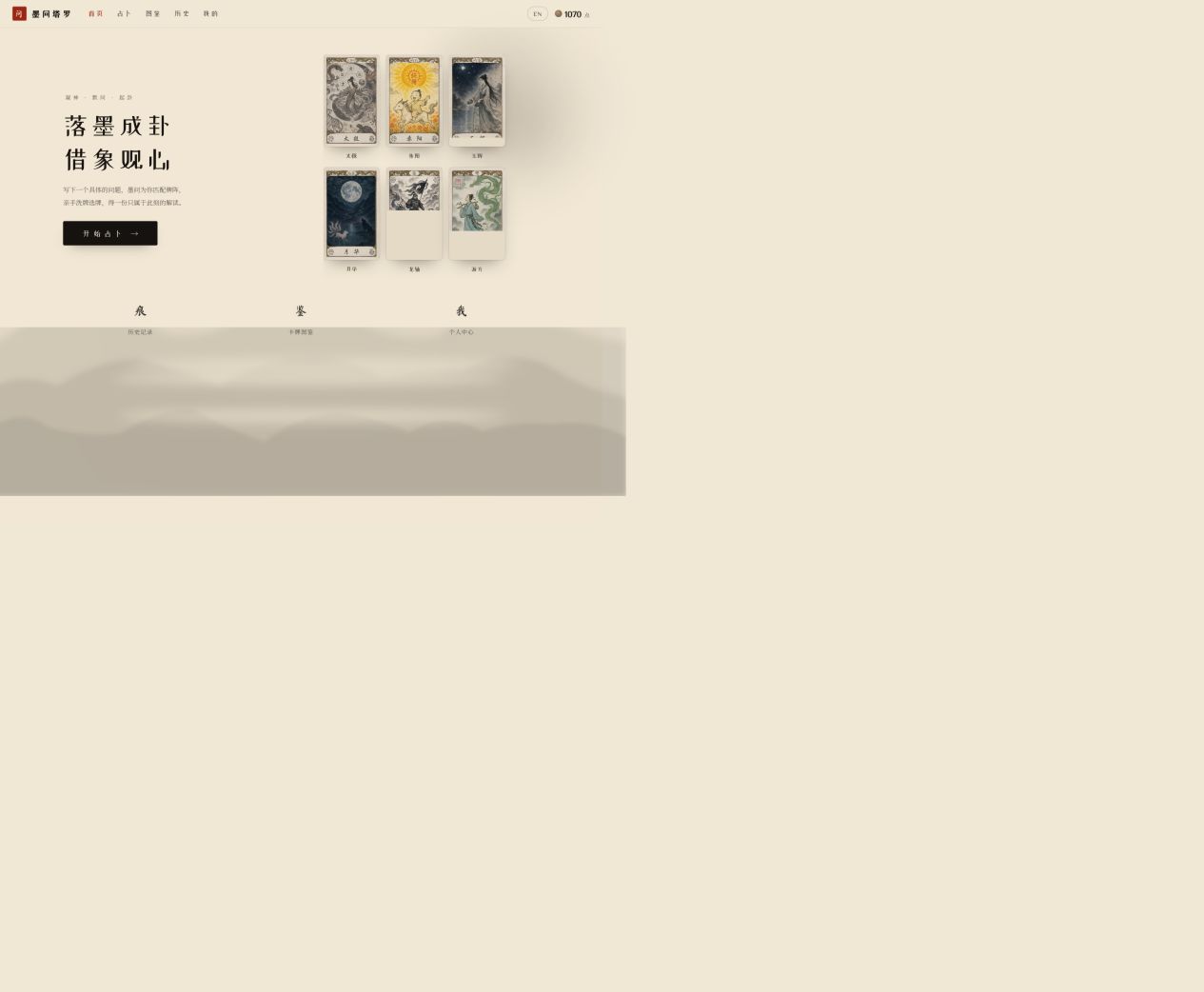 墨问塔罗完整官网首页