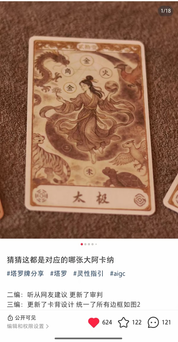 墨问塔罗小红书笔记与真实互动数据